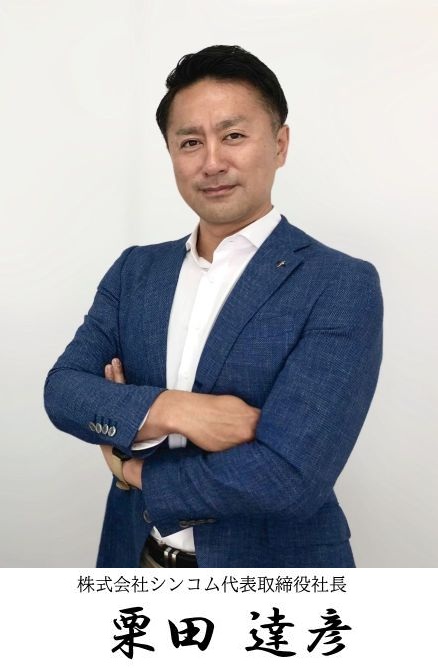 代表取締役社長 写真
